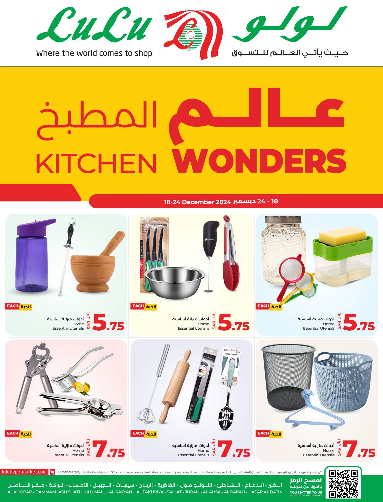 lulu-dammam-shati offers from 18dec to 20dec 2024 عروض لولو الدمام الشاطئ من 18 ديسمبر حتى 20 ديسمبر 2024 صفحة رقم 1